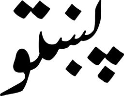 Pashto script